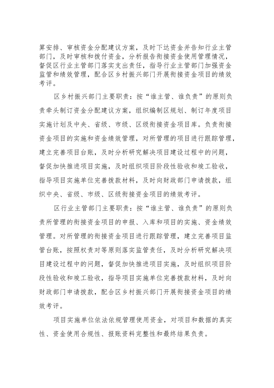 XX区财政衔接推进乡村振兴补助资金管理实施办法.docx_第2页