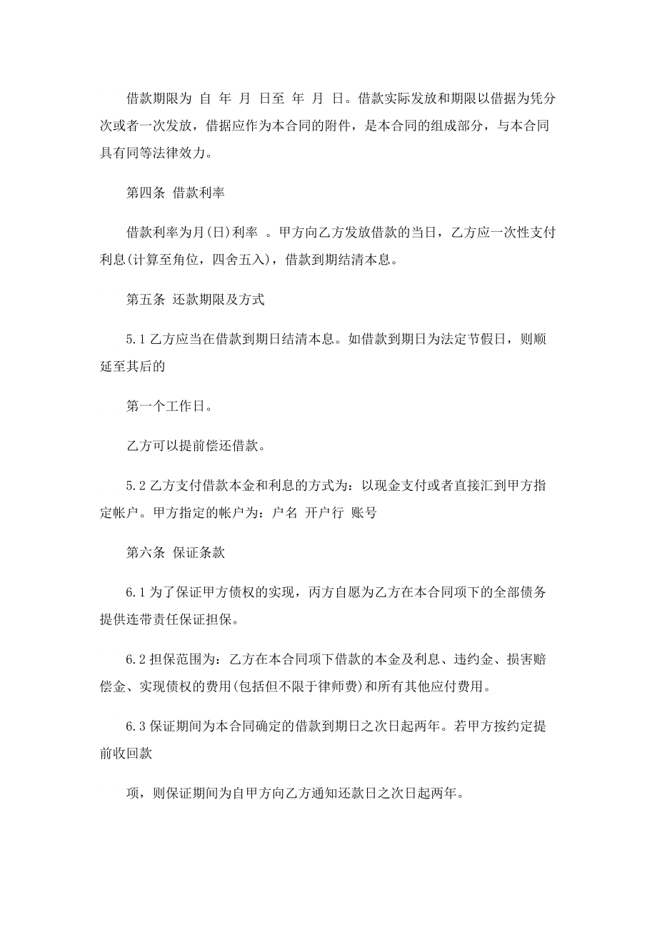 三方借款合同协议书5篇.doc_第2页