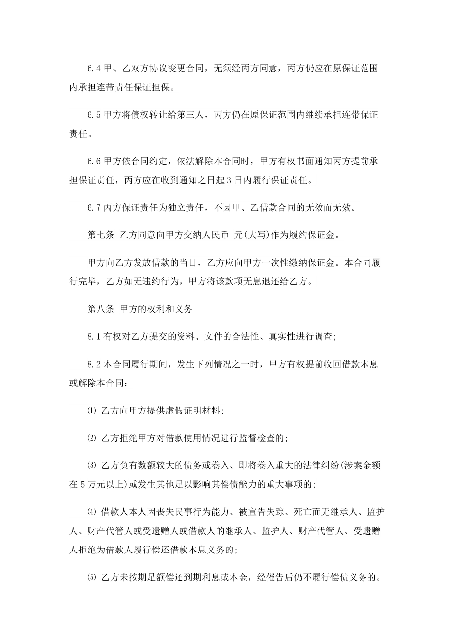 三方借款合同协议书5篇.doc_第3页