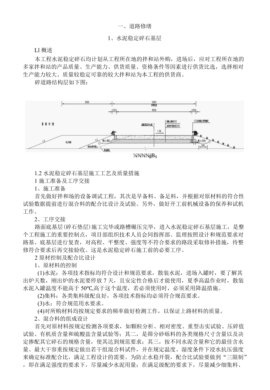 道路修缮施工方案.docx_第2页