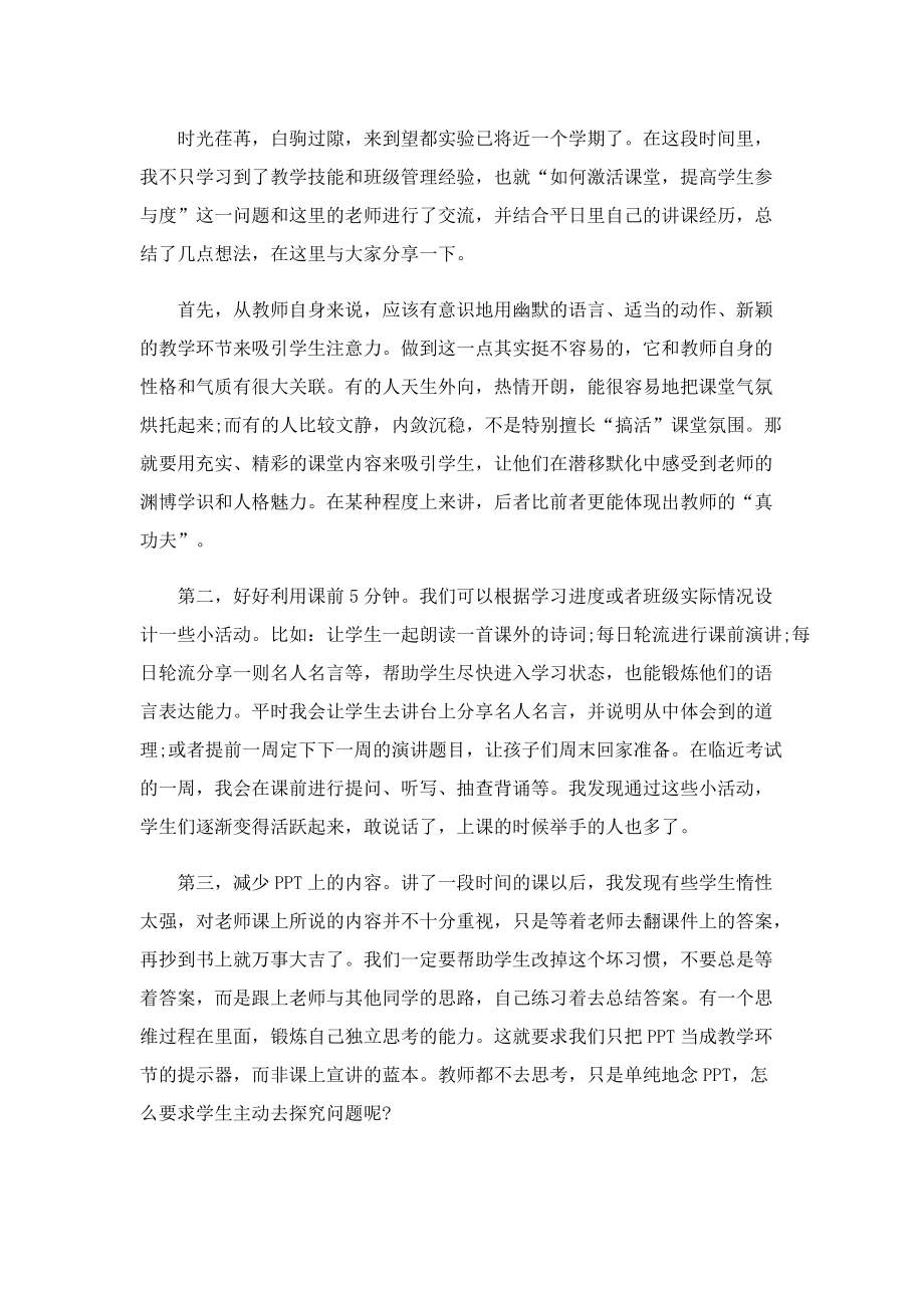 教师实习心得及感悟精选（5篇）.doc_第3页