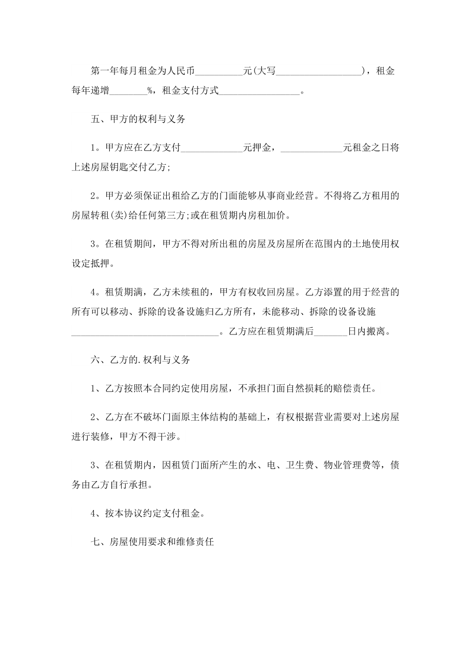 最新门面房租赁合同.doc_第2页