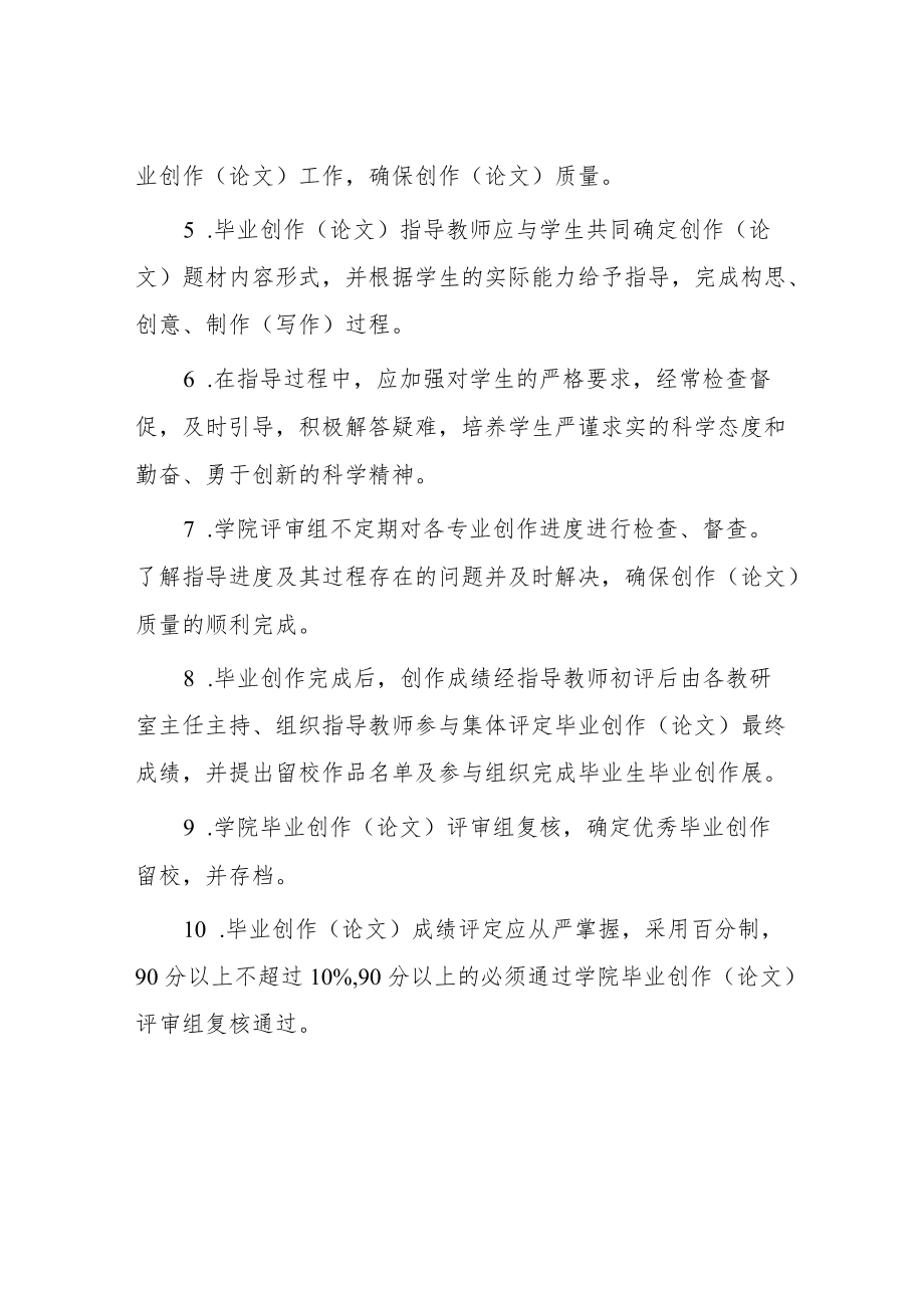 美术学院毕业创作（论文）管理细则.docx_第2页