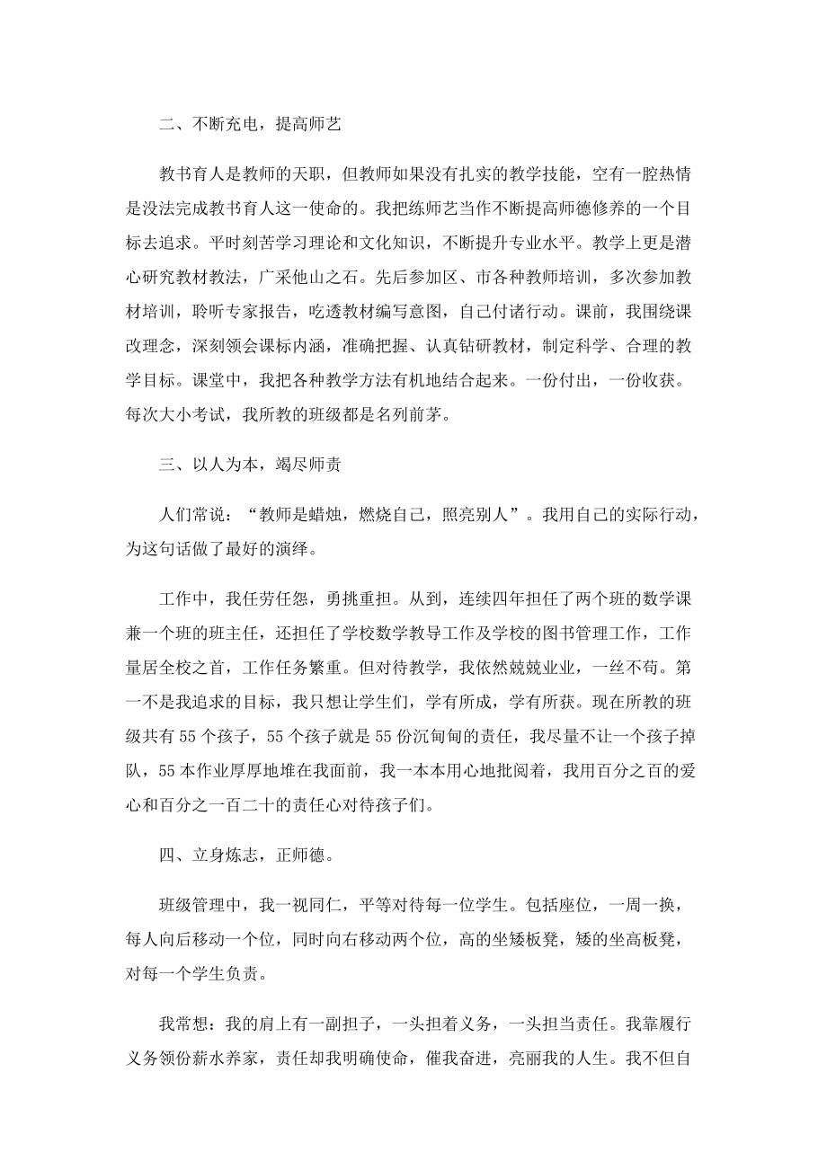 教师个人先进事迹模板.doc_第3页