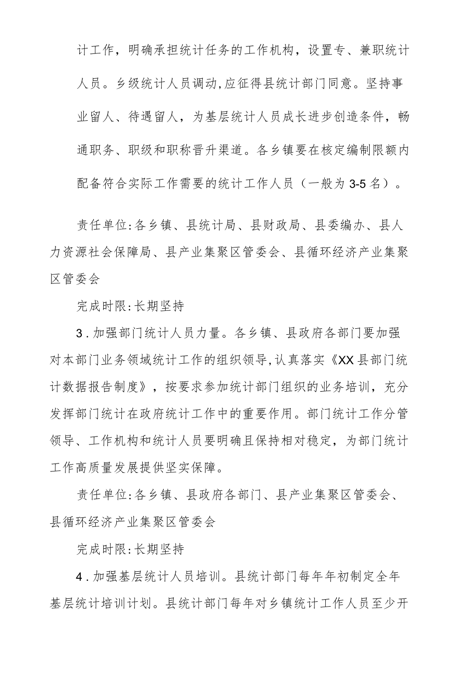 XX县加强基层统计能力建设实施方案.docx_第2页