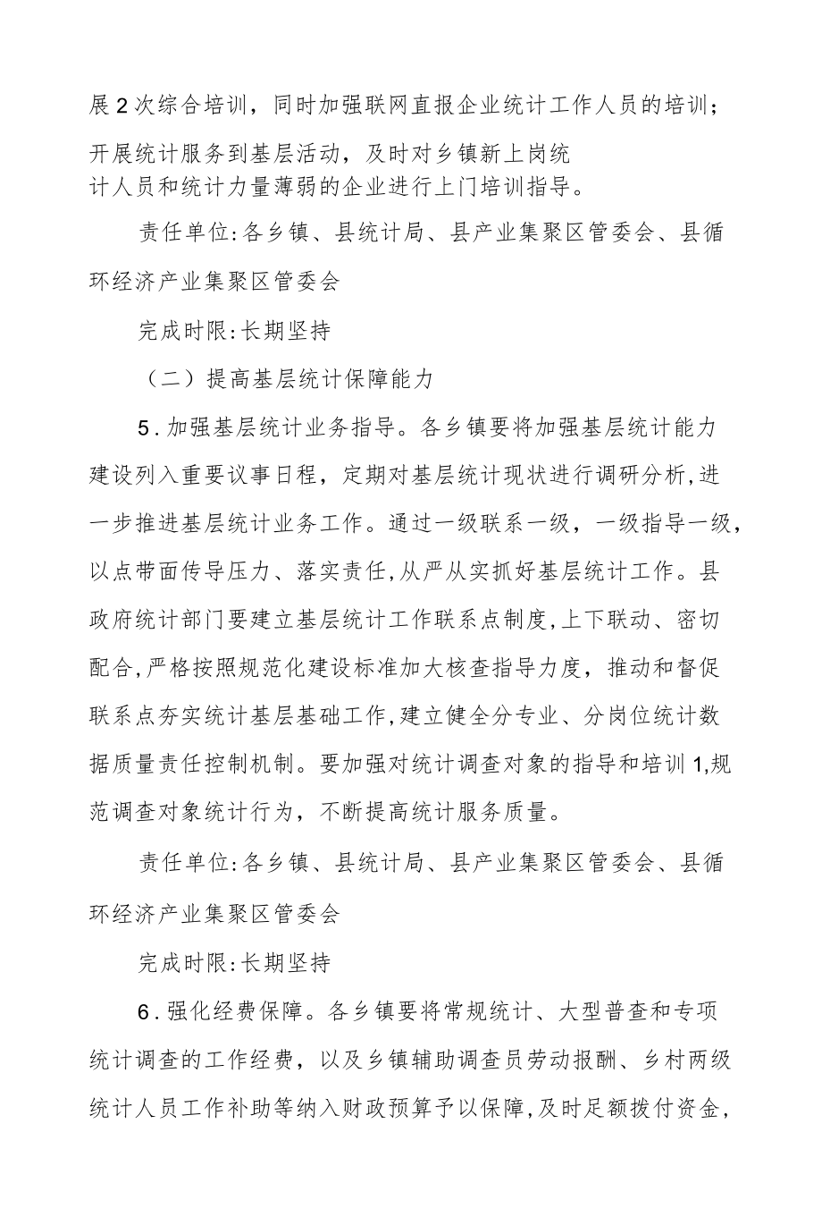 XX县加强基层统计能力建设实施方案.docx_第3页