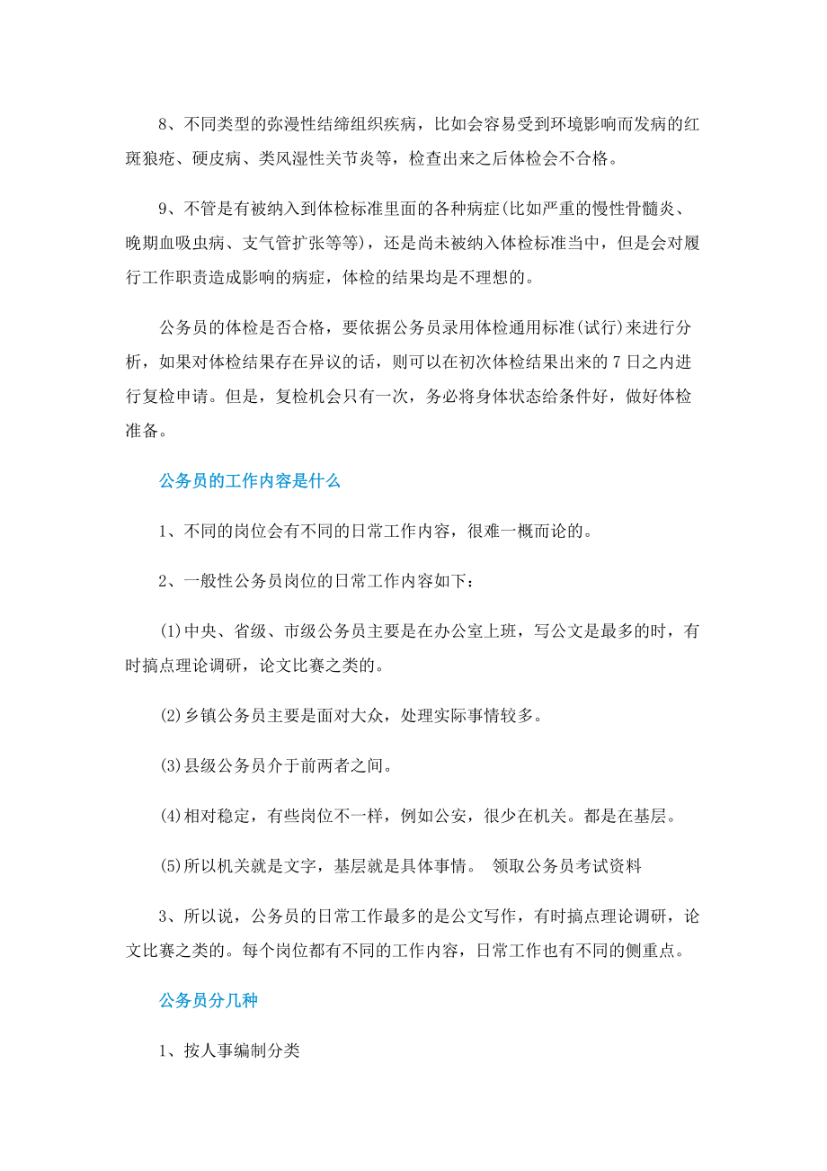 公务员体检标准是什么.doc_第2页