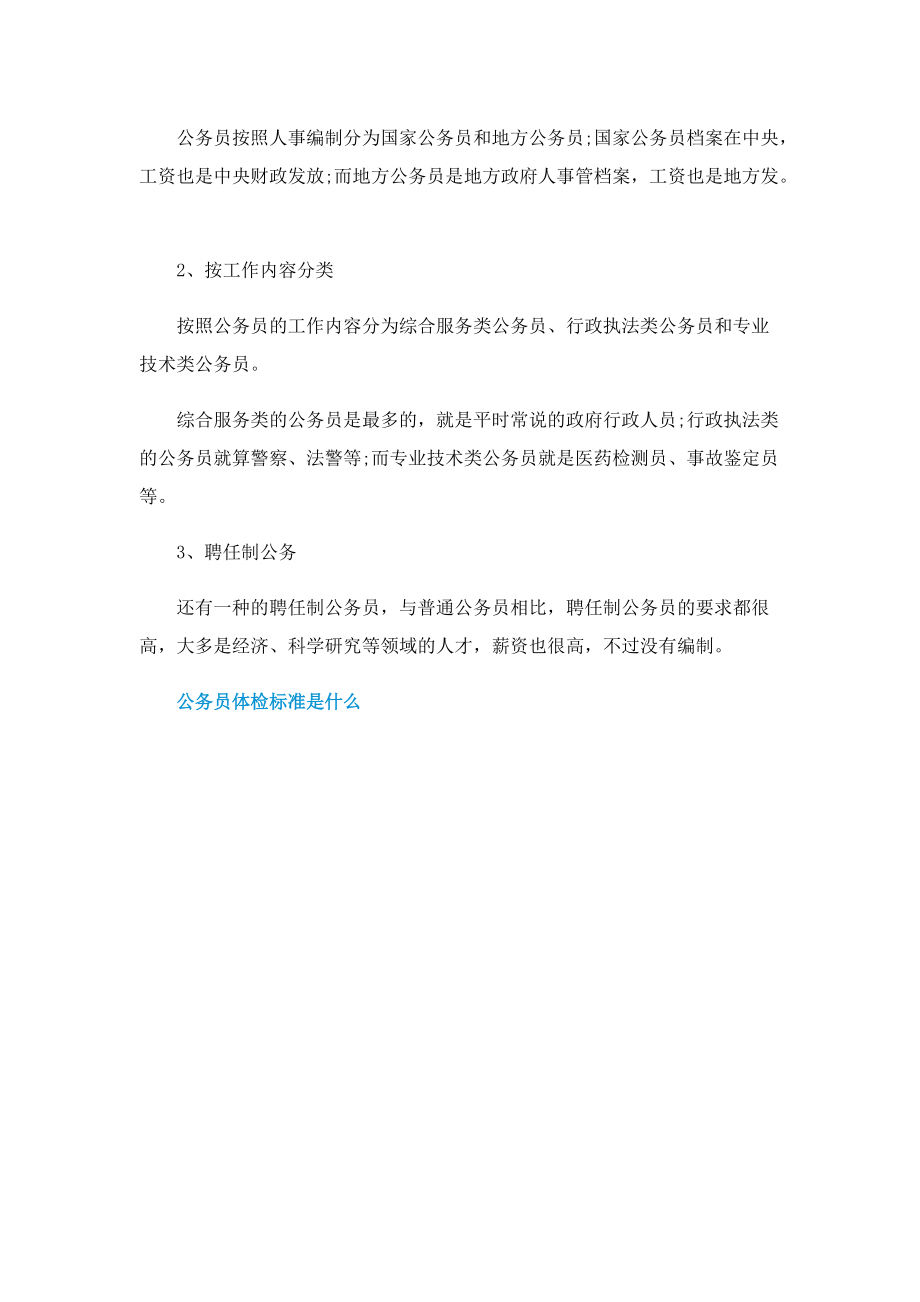 公务员体检标准是什么.doc_第3页