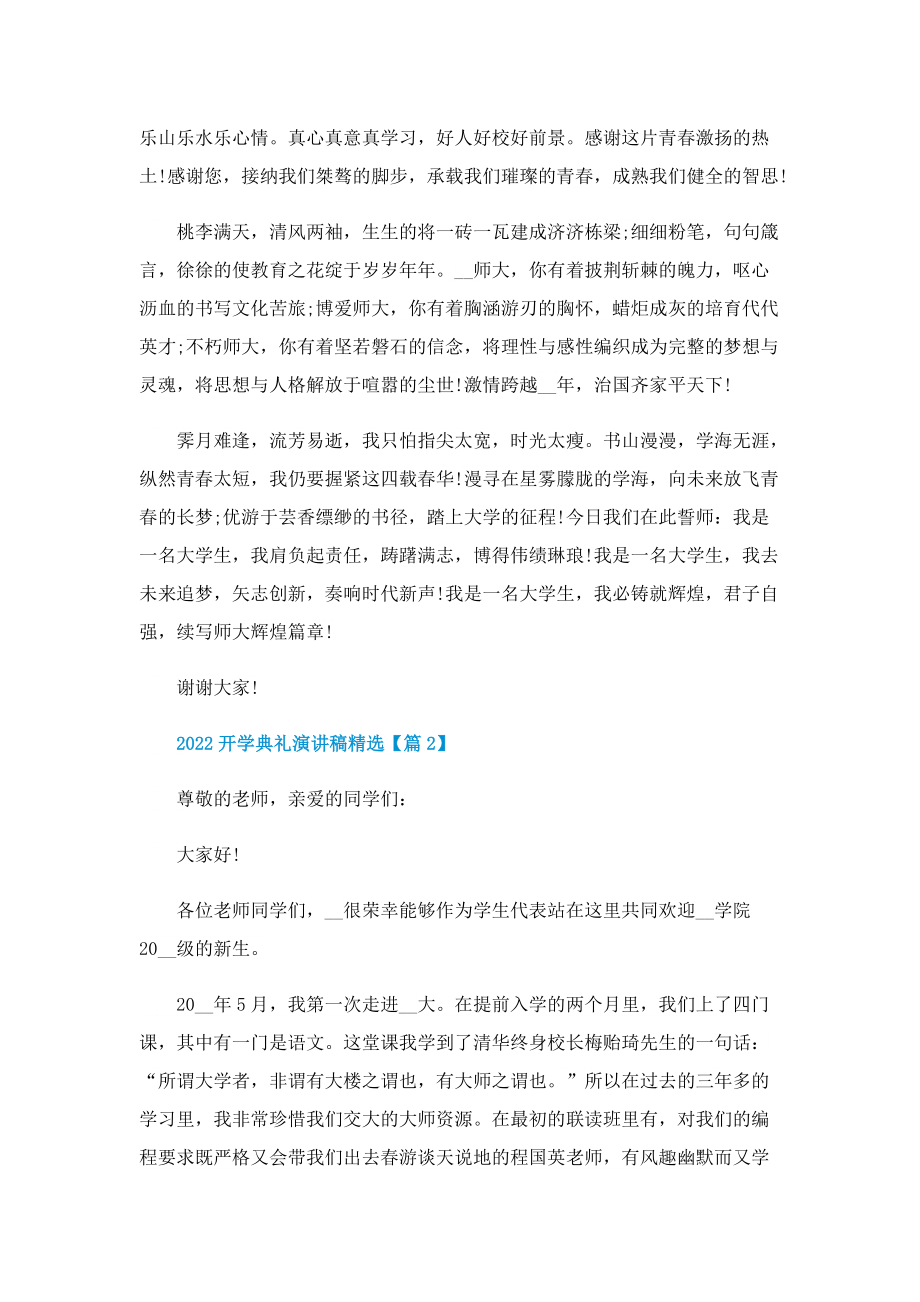 2022开学典礼演讲稿精选.doc_第2页