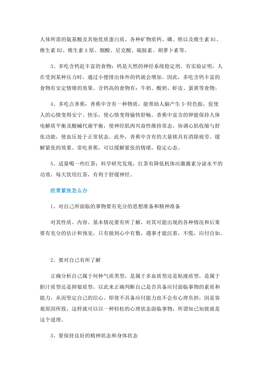 演讲时经常紧张的坏处.doc_第2页