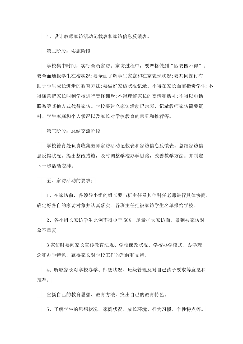 寒暑假学校家访实施方案.doc_第2页