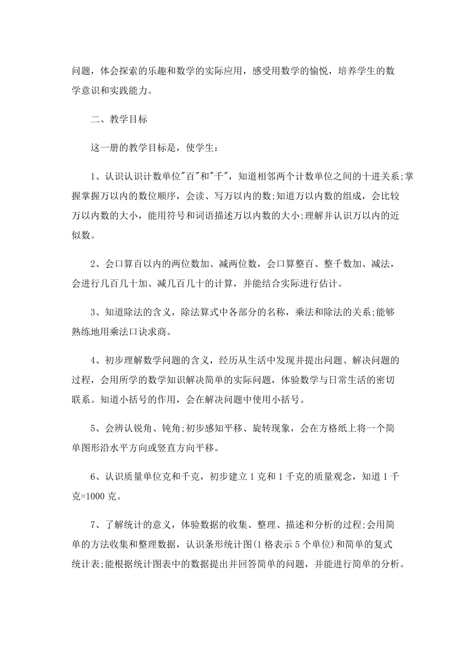 2022教师新学期工作计划8篇.doc_第2页