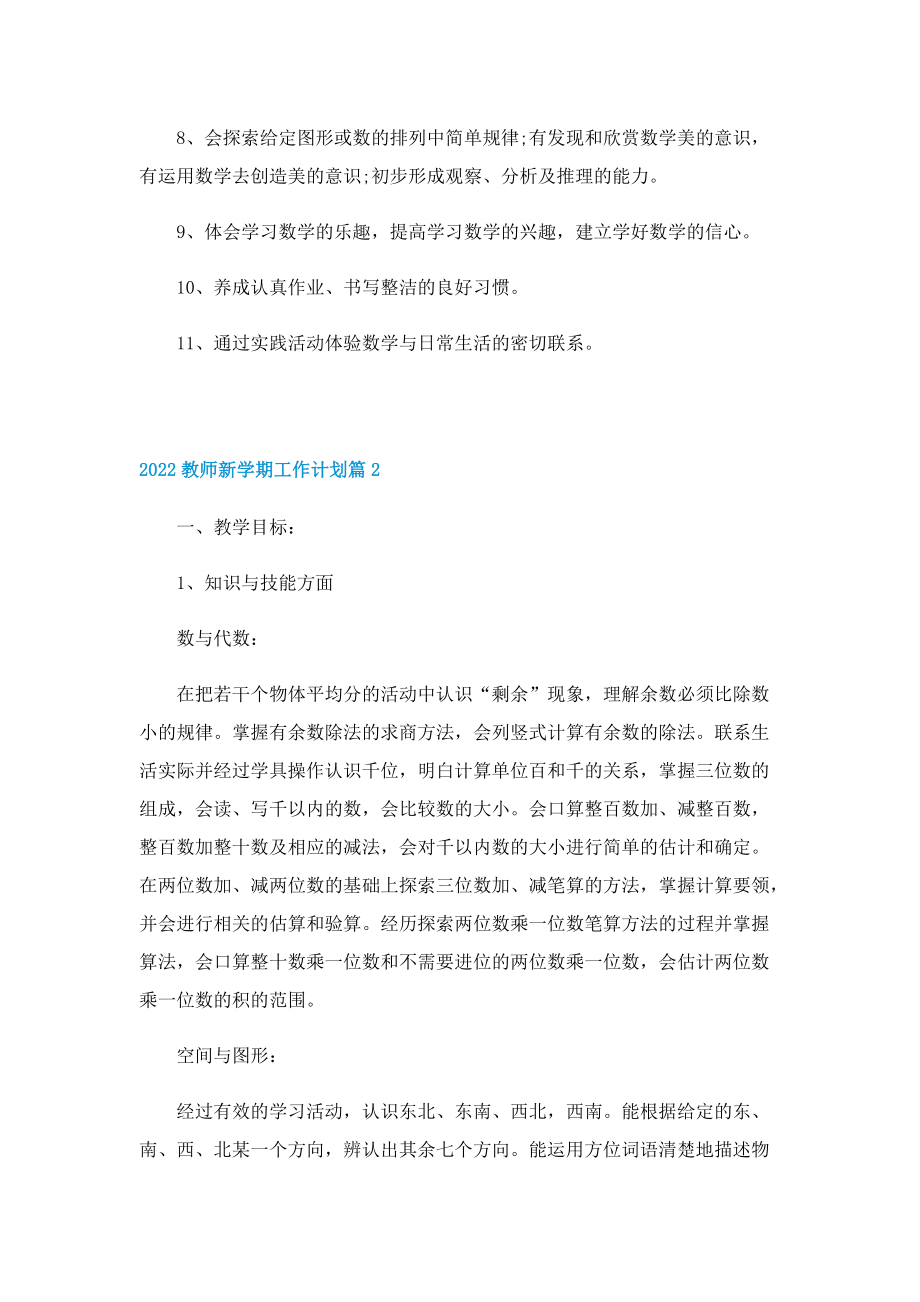 2022教师新学期工作计划8篇.doc_第3页