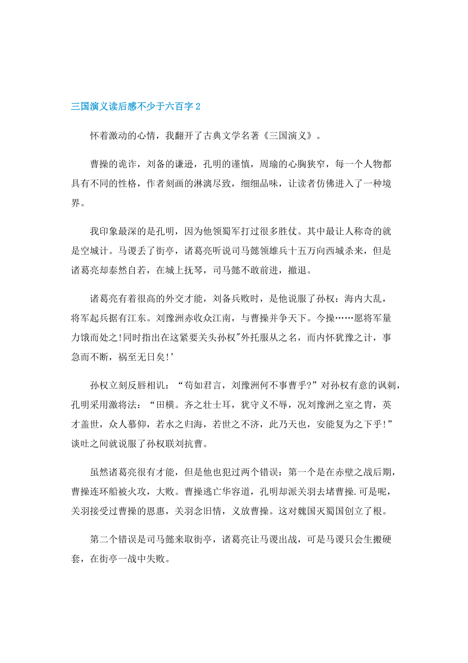 三国演义读后感不少于六百字.doc_第2页