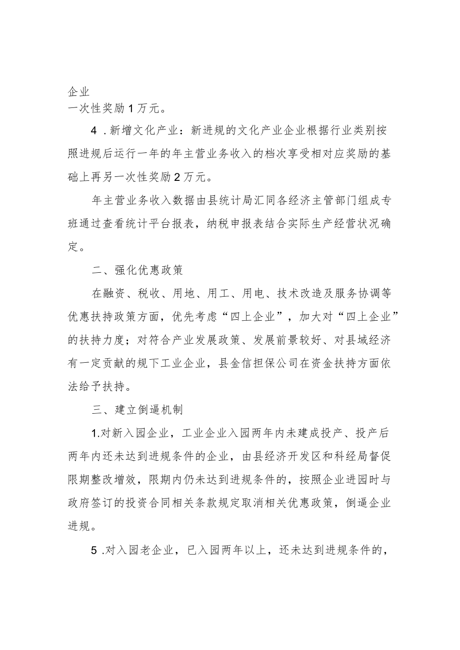 XX县健全完善企业进规纳限机制办法.docx_第2页