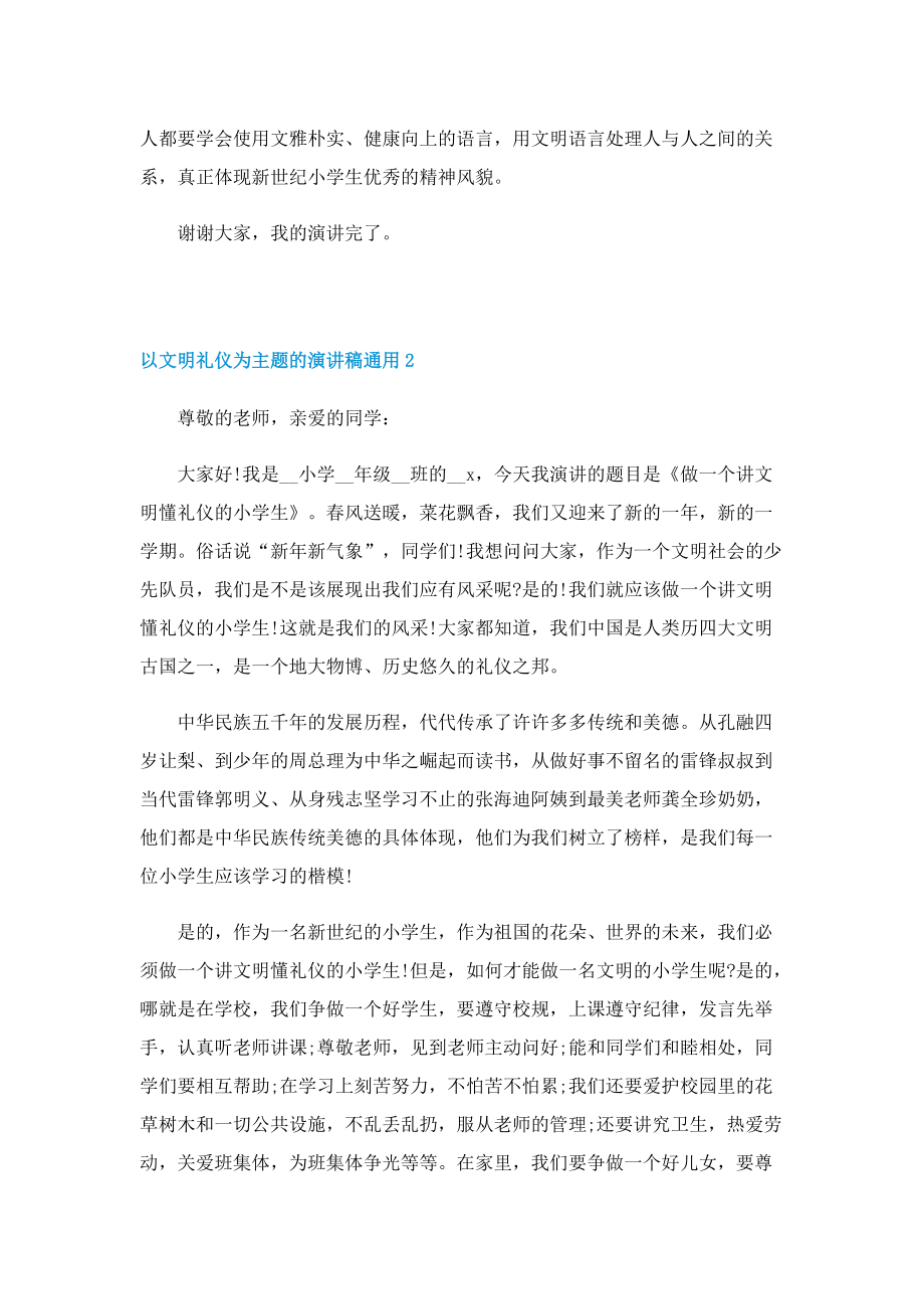 以文明礼仪为主题的演讲稿通用.doc_第2页