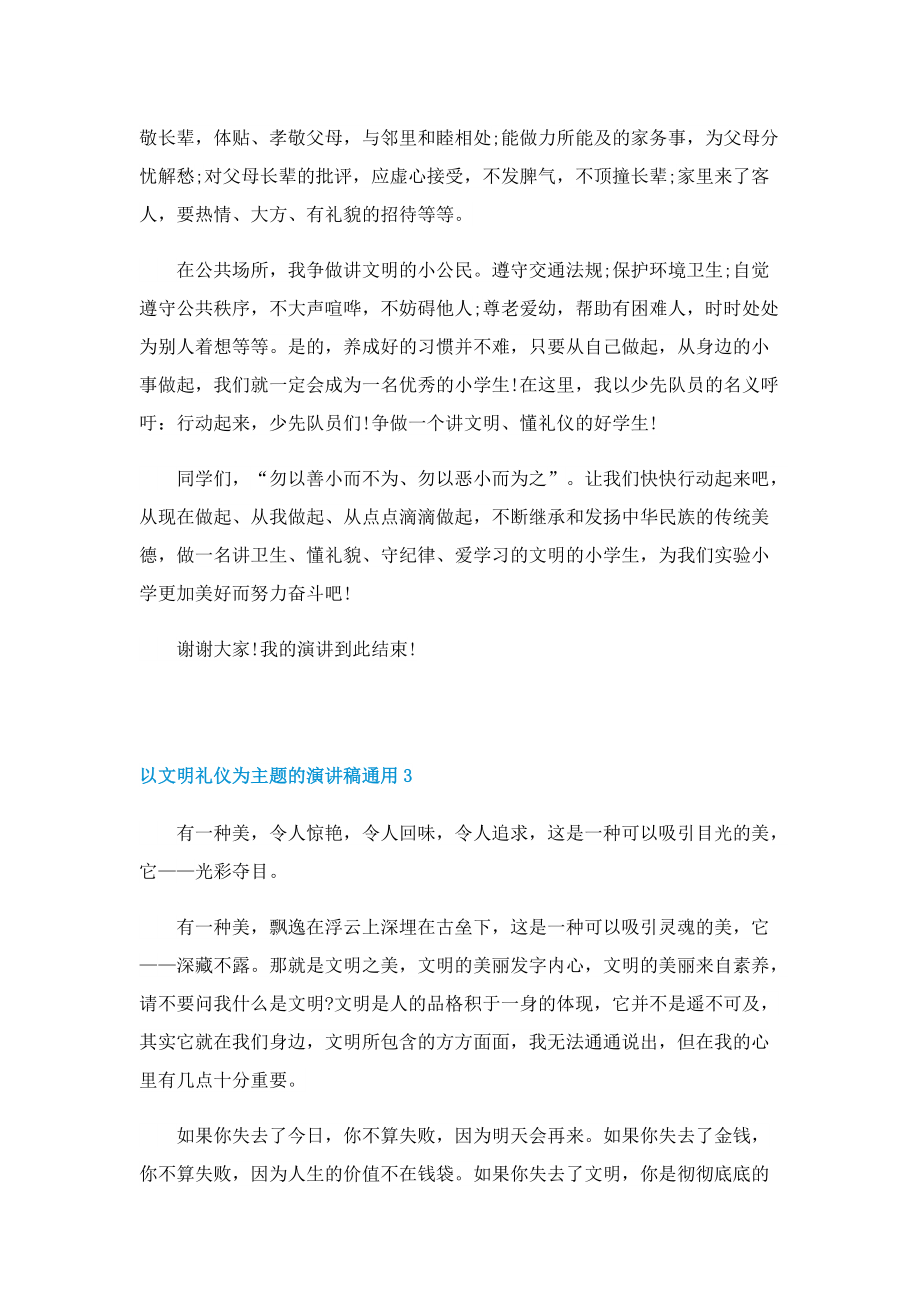 以文明礼仪为主题的演讲稿通用.doc_第3页