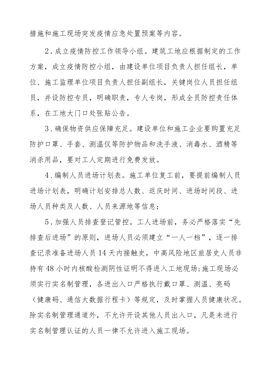 XX县建筑工地开复工工作方案.docx_第2页