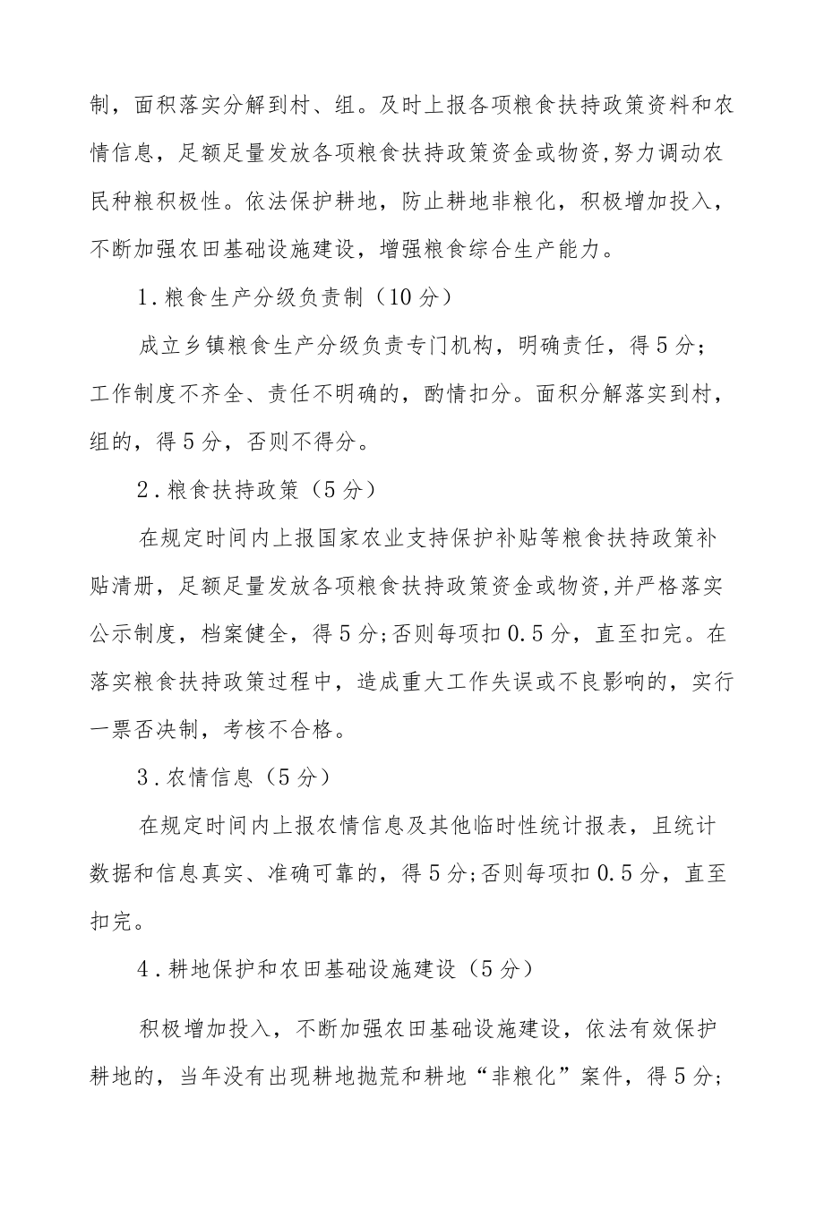 XX县粮食生产目标责任制考核办法.docx_第2页