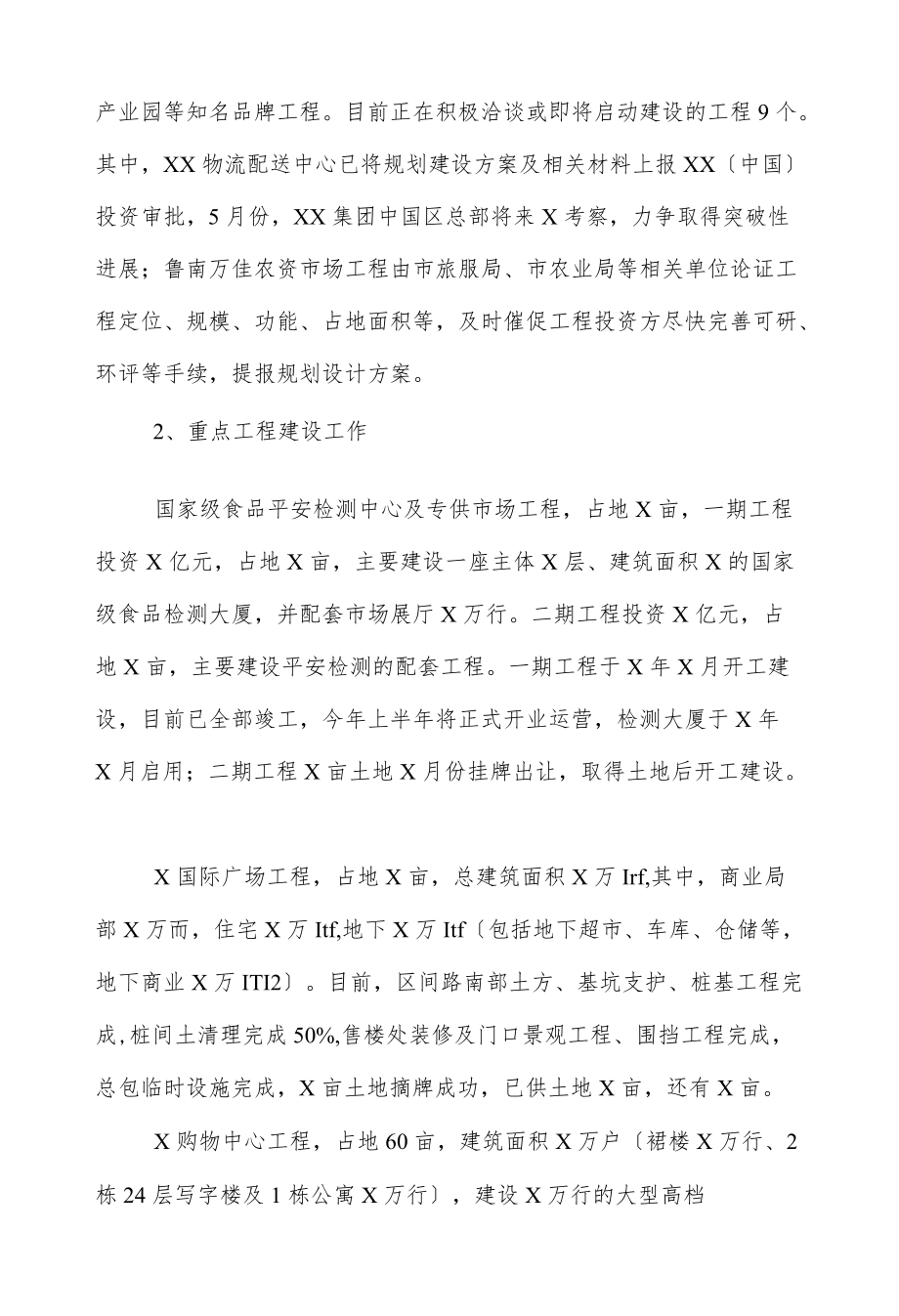 xx物流配送中心已将规划建设方案及相关材料上报xx.docx_第2页