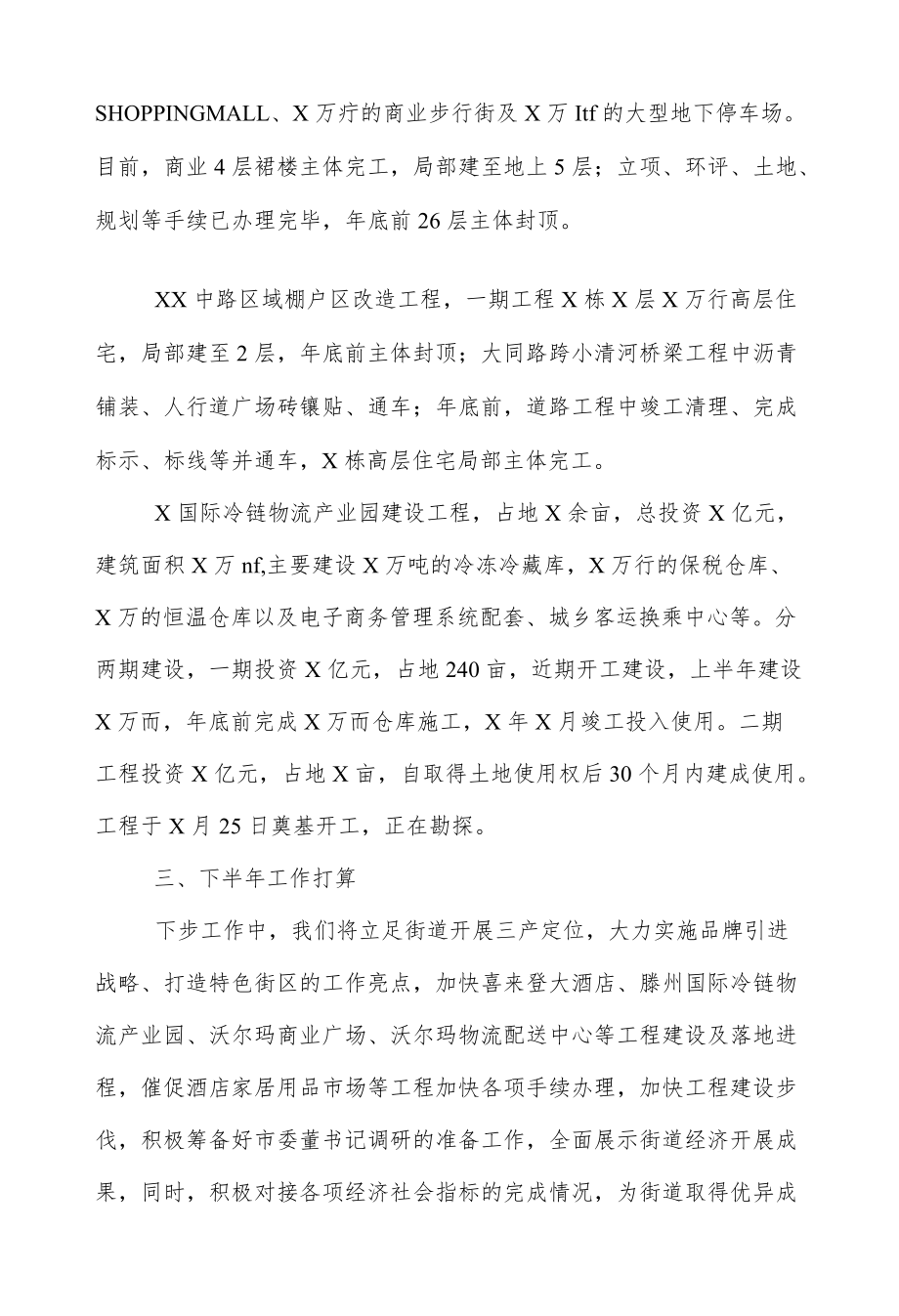 xx物流配送中心已将规划建设方案及相关材料上报xx.docx_第3页