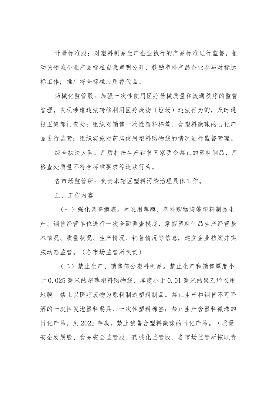 XX县市场监管局进一步加强塑料污染治理的实施方案.docx_第3页