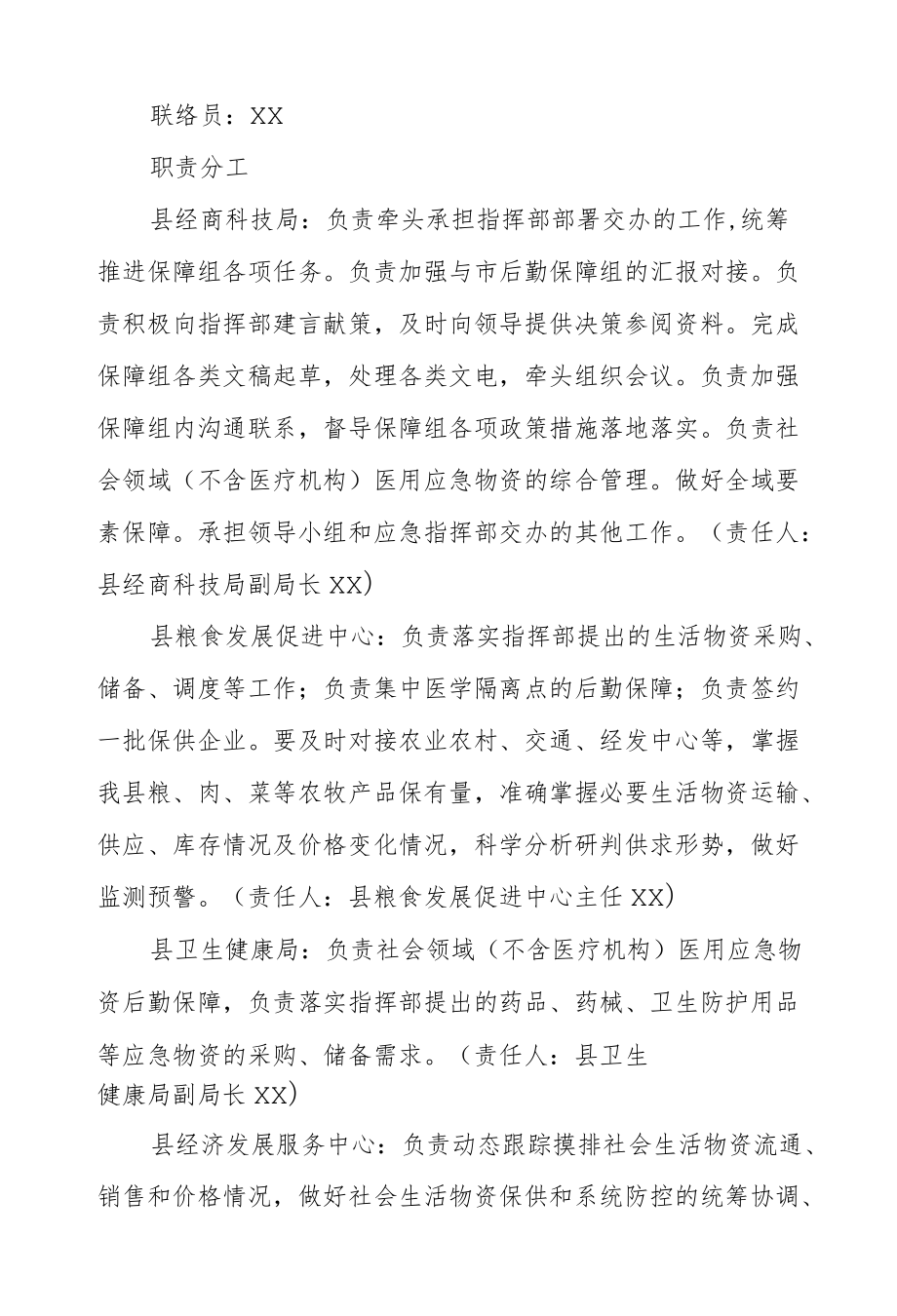 XX县应对大规模疫情后勤保障应急预案.docx_第2页