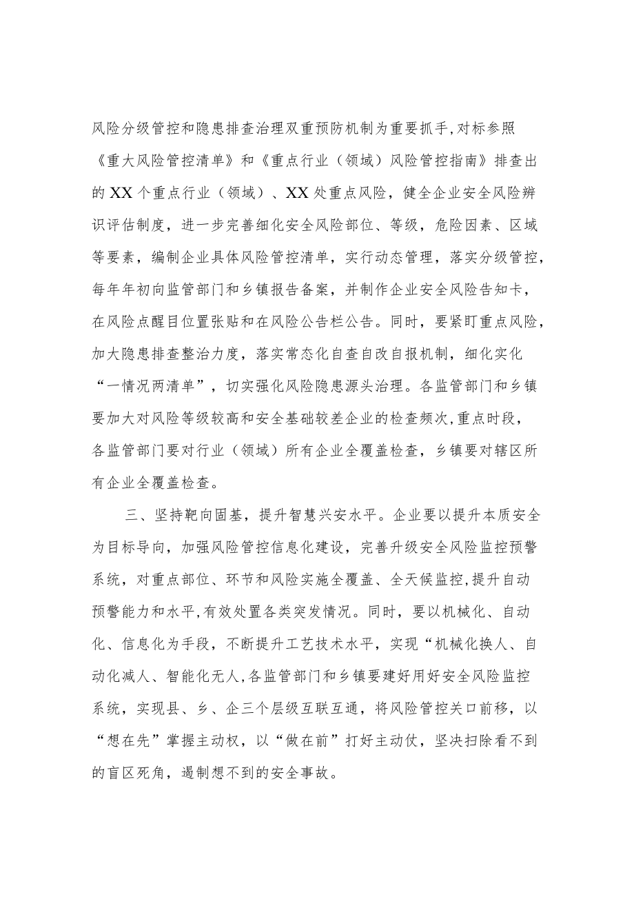 XX县安全生产专项整治三行动巩固提升阶段工作思路.docx_第2页