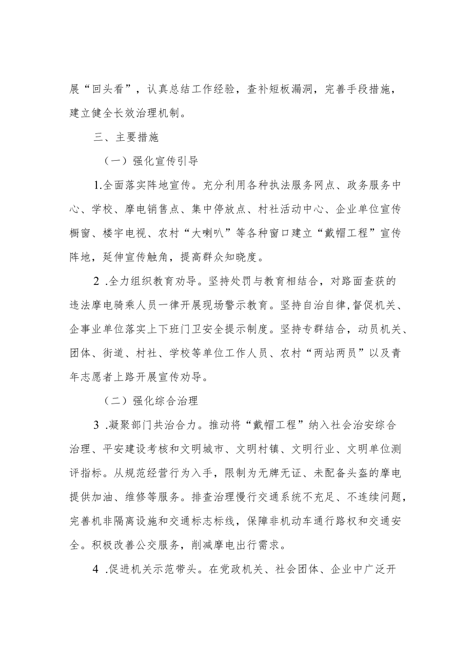 XX镇“戴帽工程”专项行动实施方案.docx_第2页