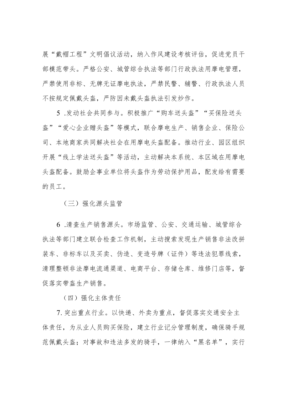 XX镇“戴帽工程”专项行动实施方案.docx_第3页