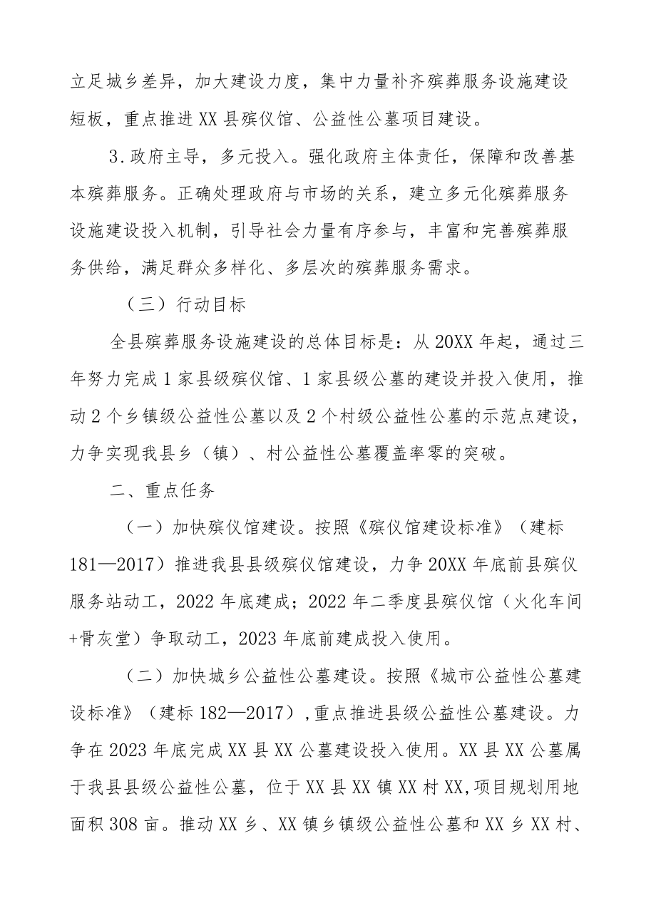 XX县殡葬服务设施建设三行动计划.docx_第2页