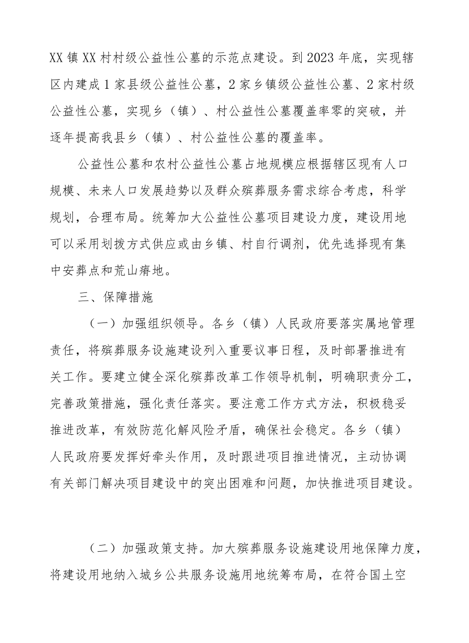 XX县殡葬服务设施建设三行动计划.docx_第3页