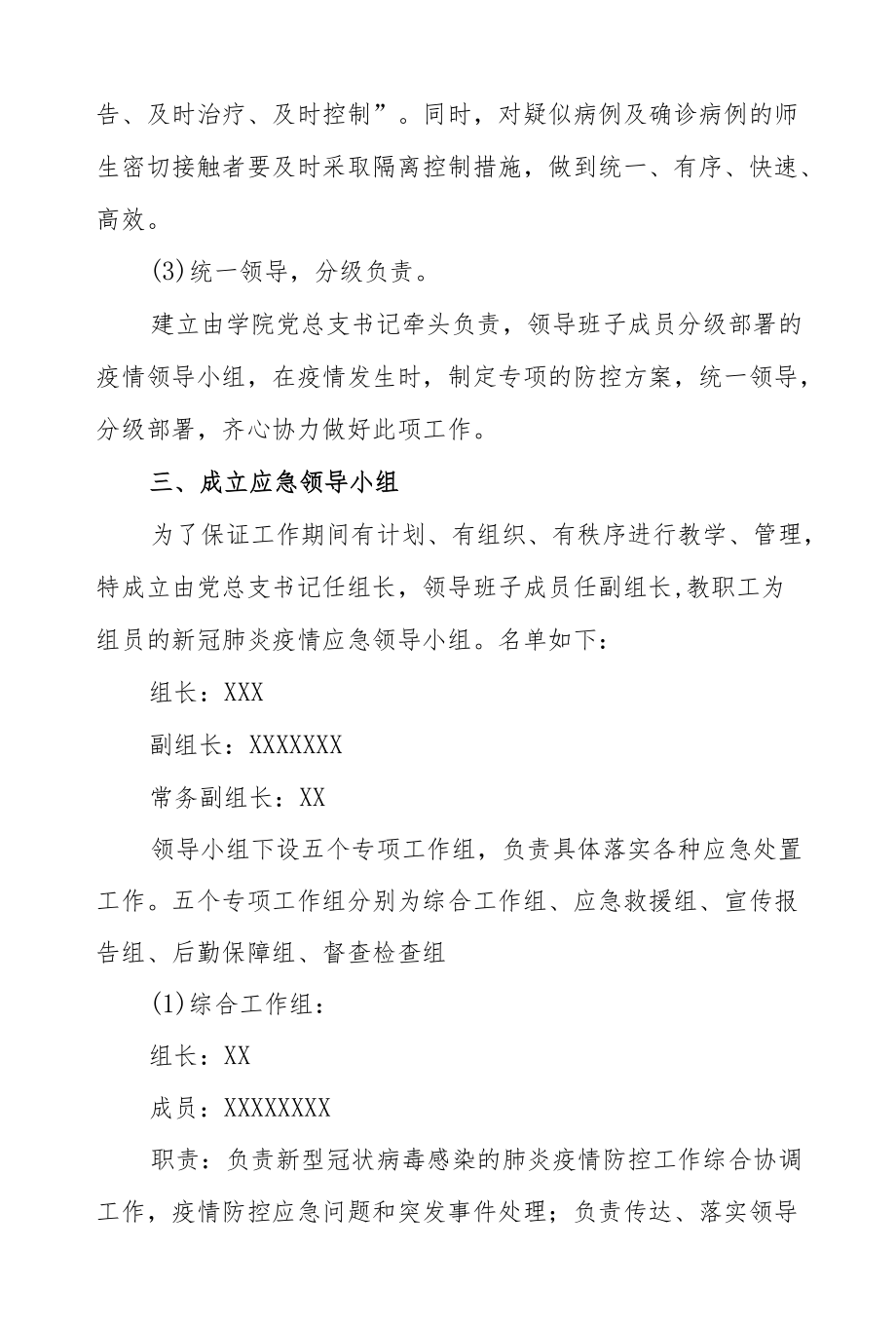 XX学院疫情防控工作方案和应急预案.docx_第2页