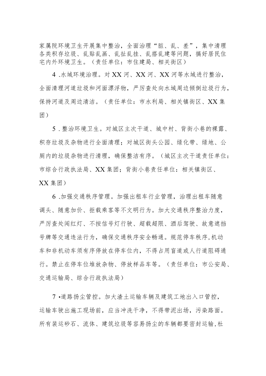 XX市城乡环境综合整治行动实施方案.docx_第2页