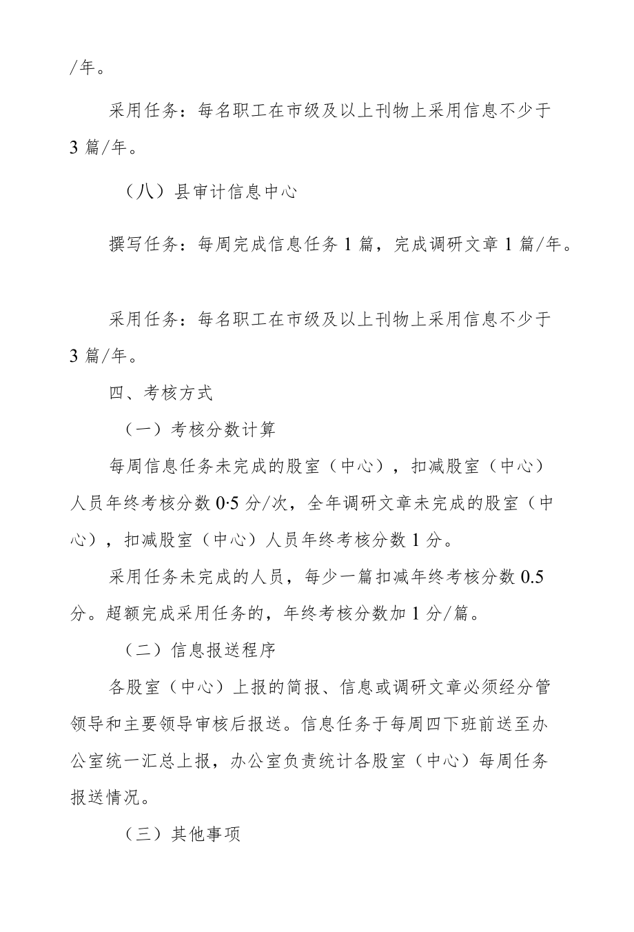 XX县审计局信息考核办法.docx_第3页