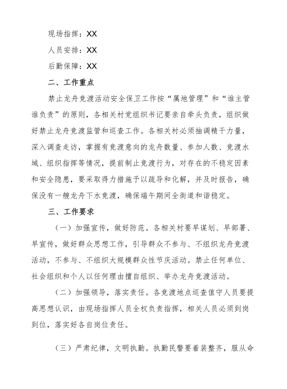 XX街道2022端午节期间禁止龙舟竞渡实施方案.docx_第2页