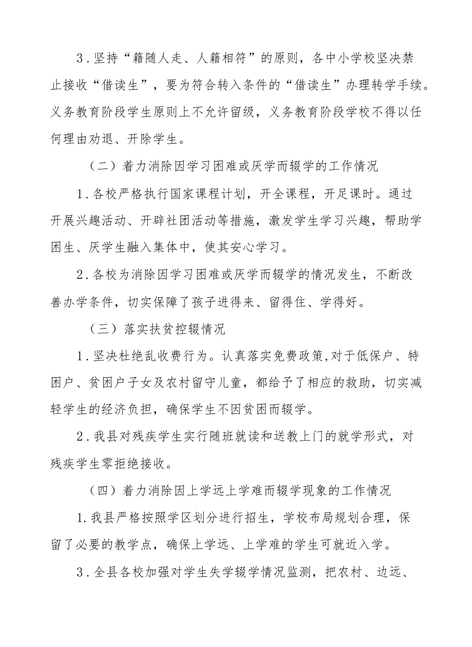 XX县教育体育局2021控辍保学工作总结.docx_第2页