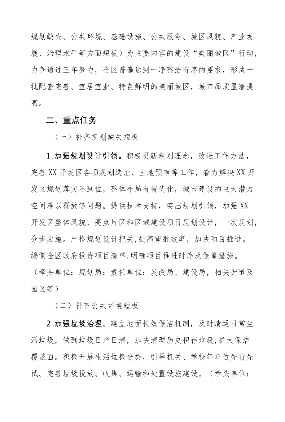 XX开发区“美丽城区”建设三行动实施方案（2020-2022）.docx_第2页