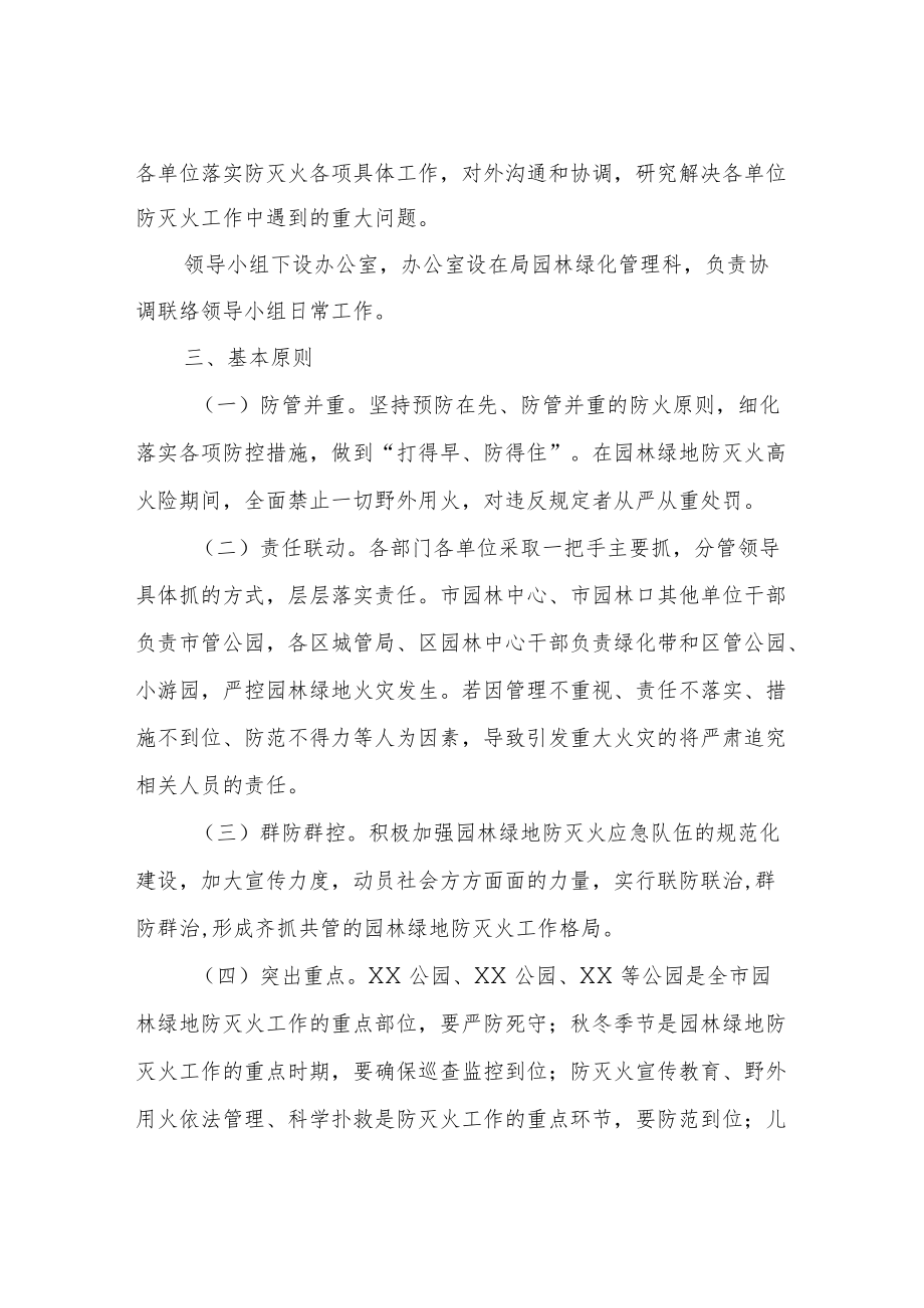 XX市城区园林绿地防灭火工作方案.docx_第2页