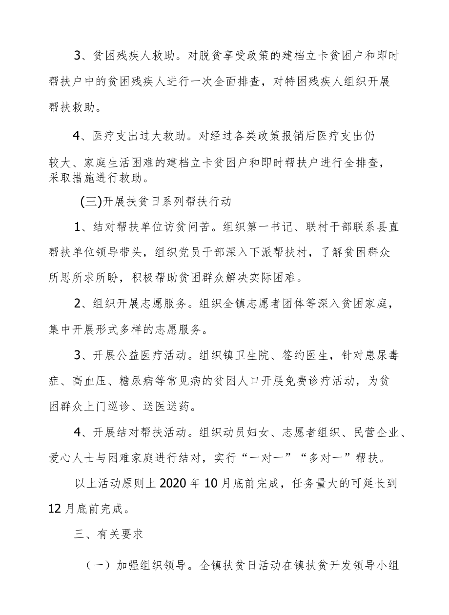 XX镇2020扶贫日活动方案.docx_第2页