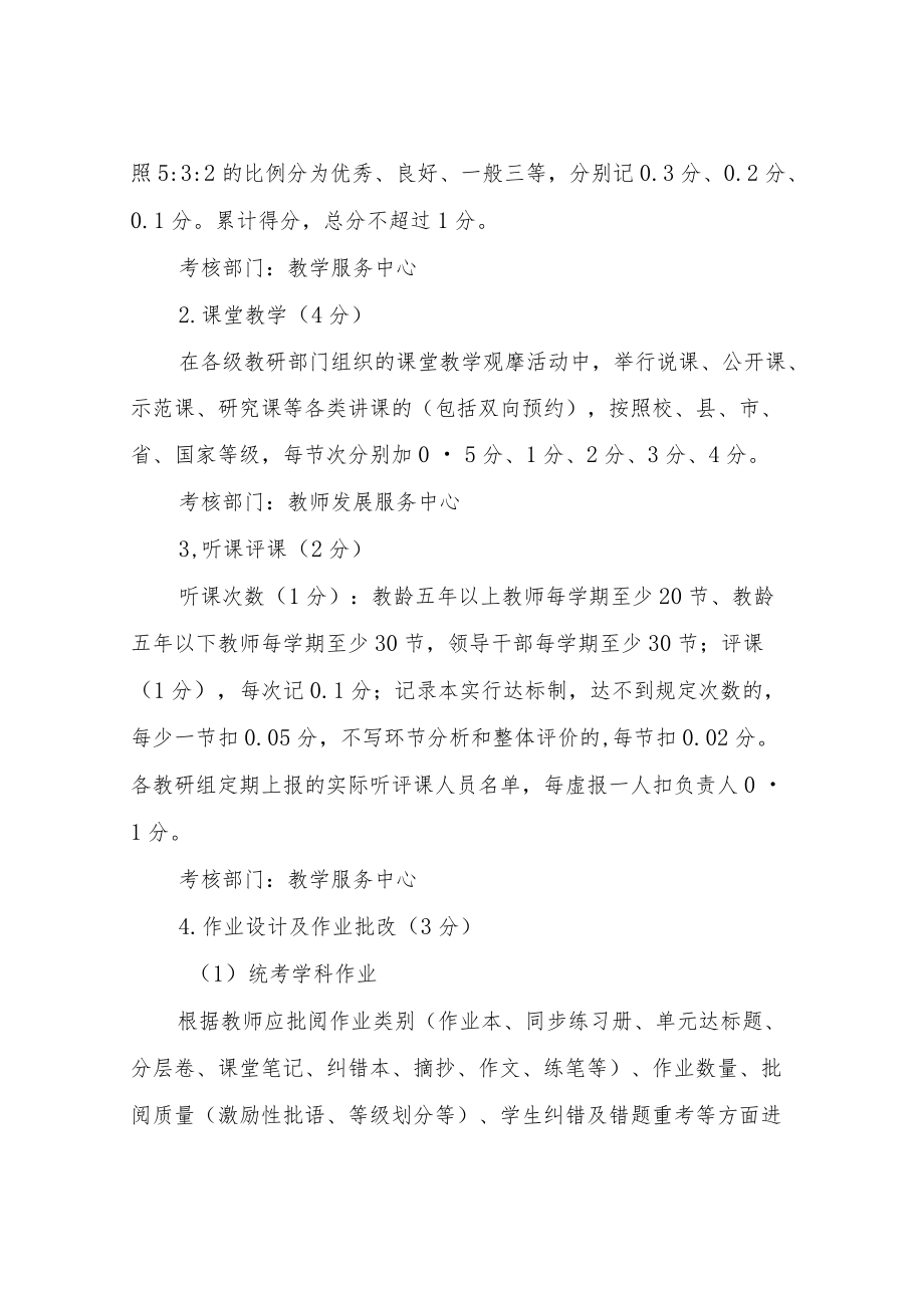 XX学校2021—2022学教师岗位目标考核方案.docx_第3页