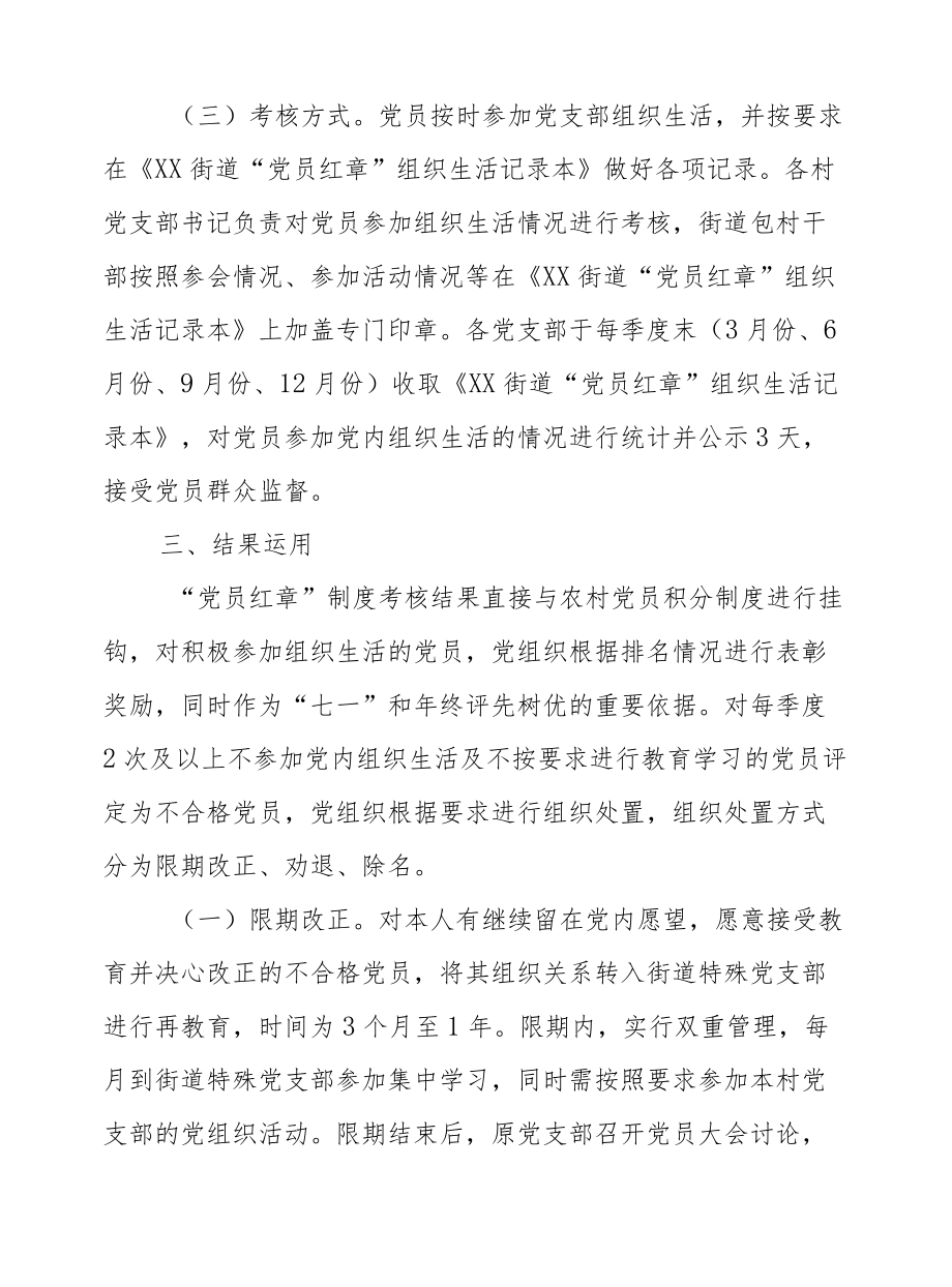 XX街道关于推行“党员红章”管理制度的实施方案.docx_第2页