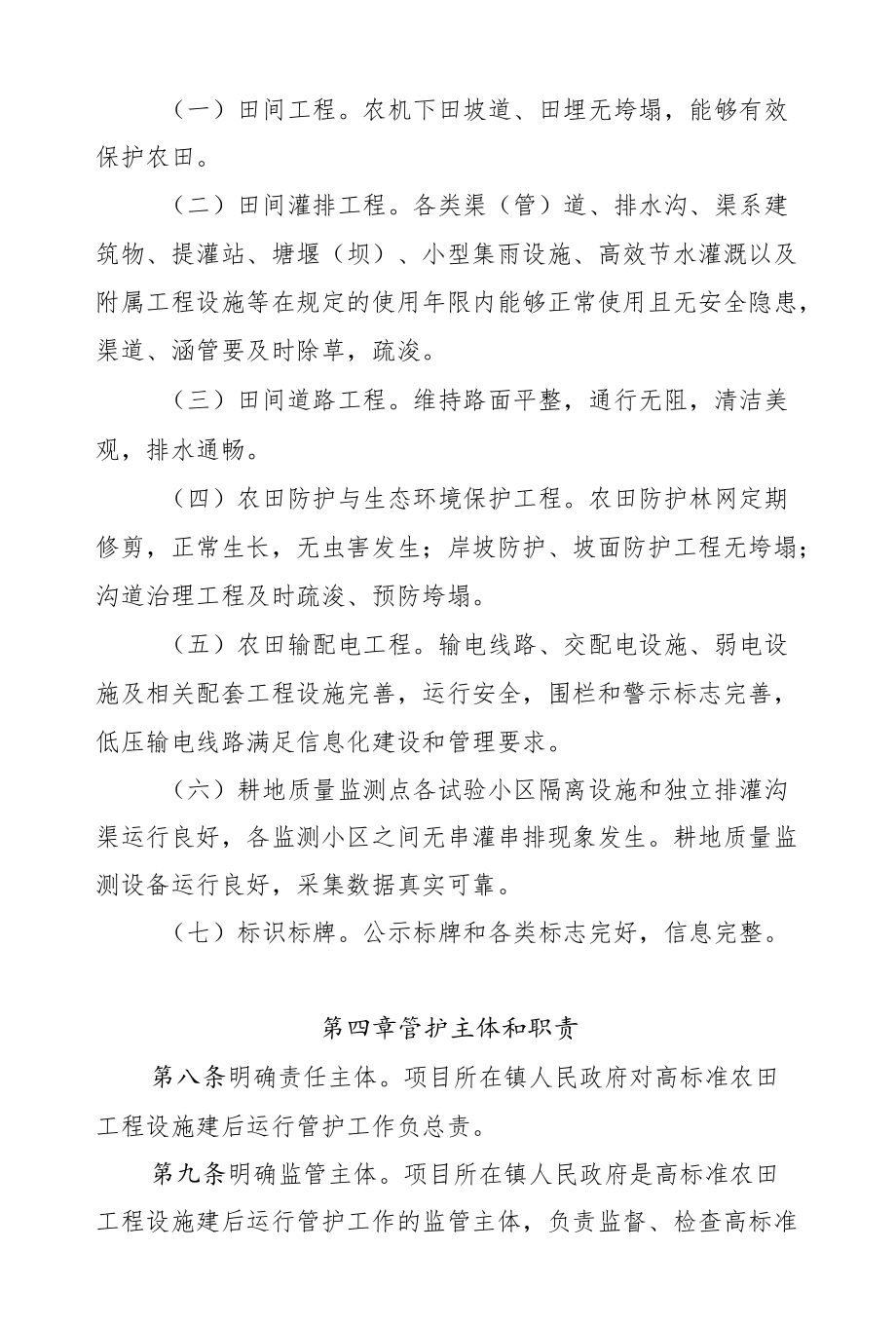 XX县高标准农田工程设施建后运行管护制度.docx_第3页