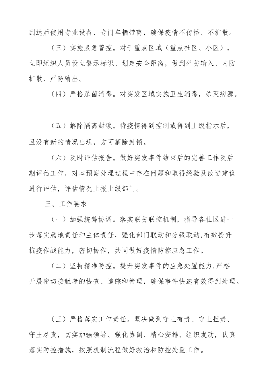 XX街道新冠肺炎疫情防控工作应急预案.docx_第2页