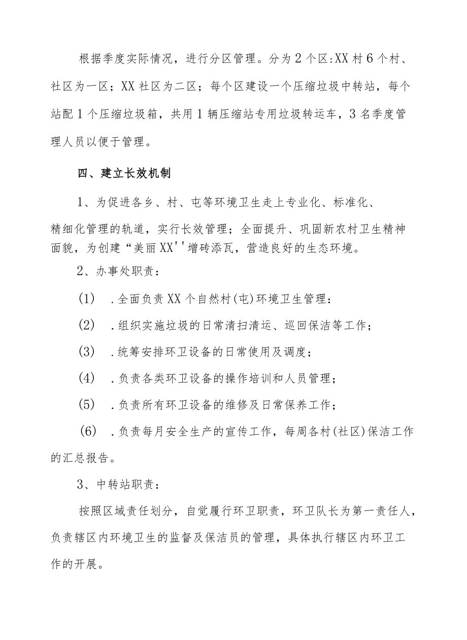 XX街道办事处清扫保洁垃圾清运实施方案.docx_第2页