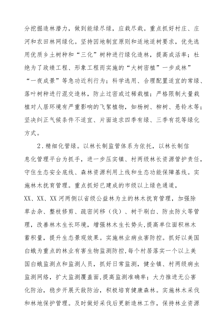 XX镇2022林长制（林业绿化）工作方案.docx_第2页