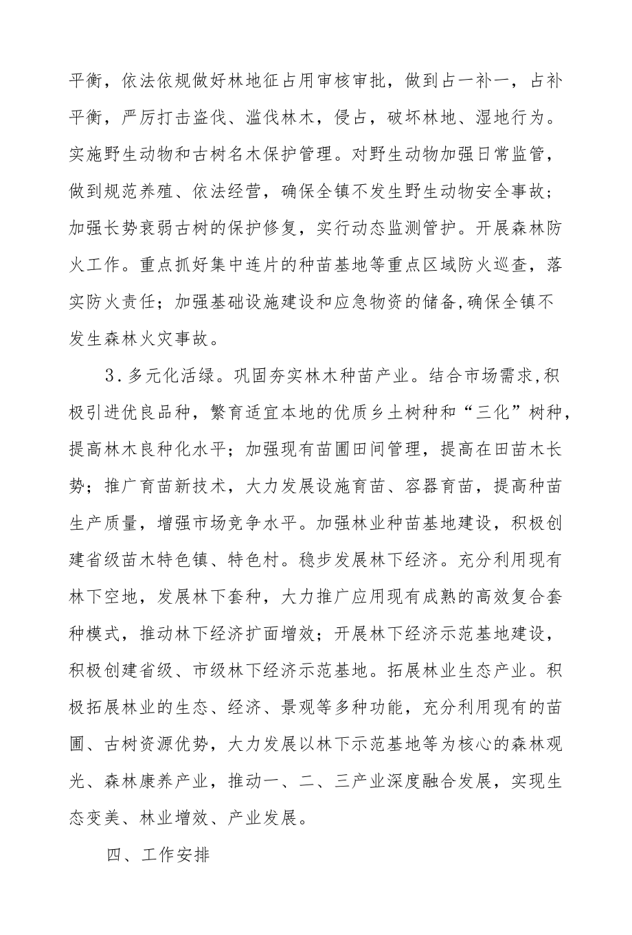 XX镇2022林长制（林业绿化）工作方案.docx_第3页