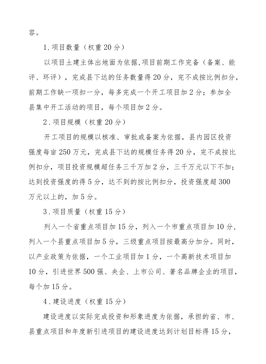 XX县重点项目建设考核办法.docx_第3页