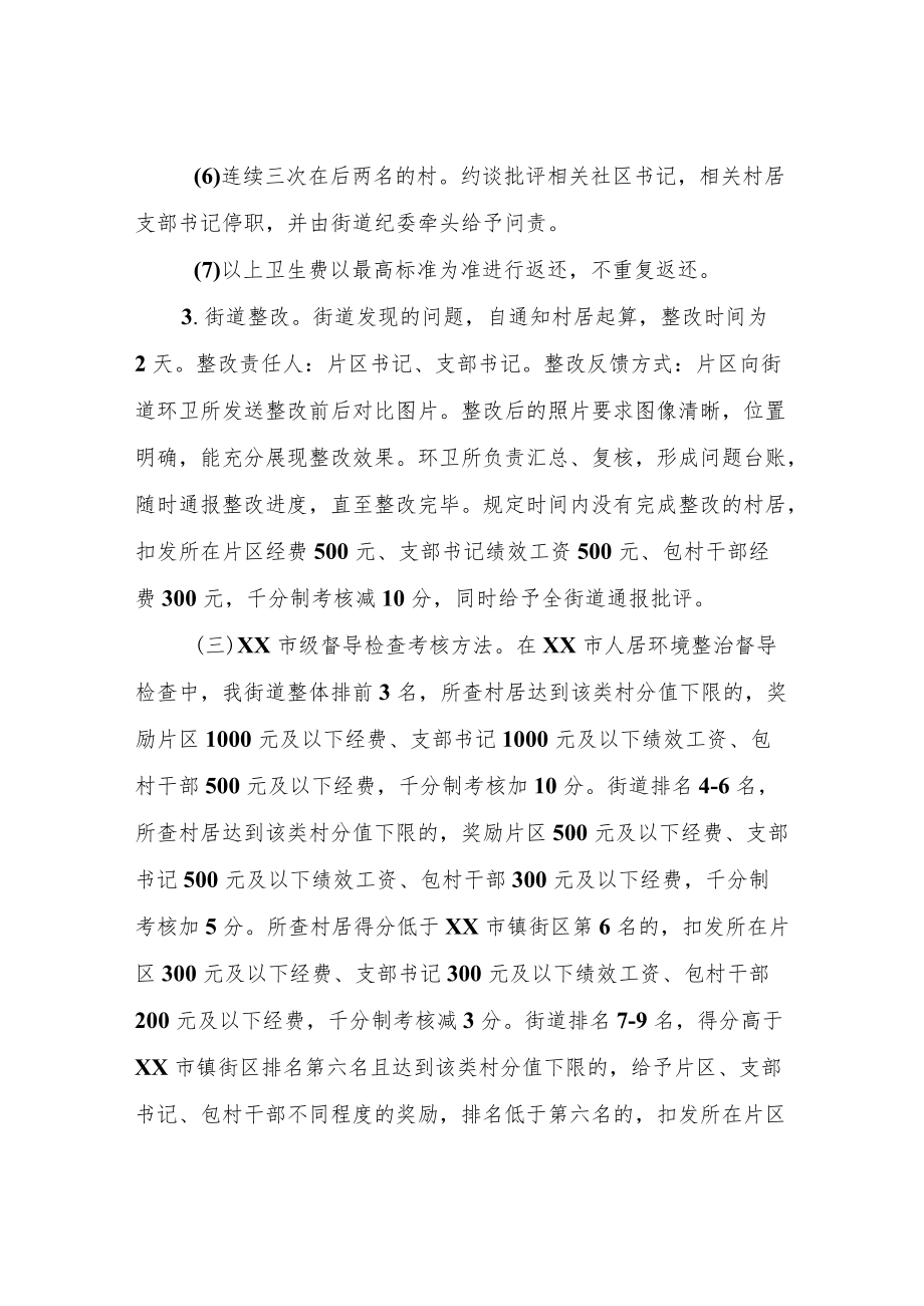 XX街道办事处农村人居环境整治工作检查考核办法.docx_第3页