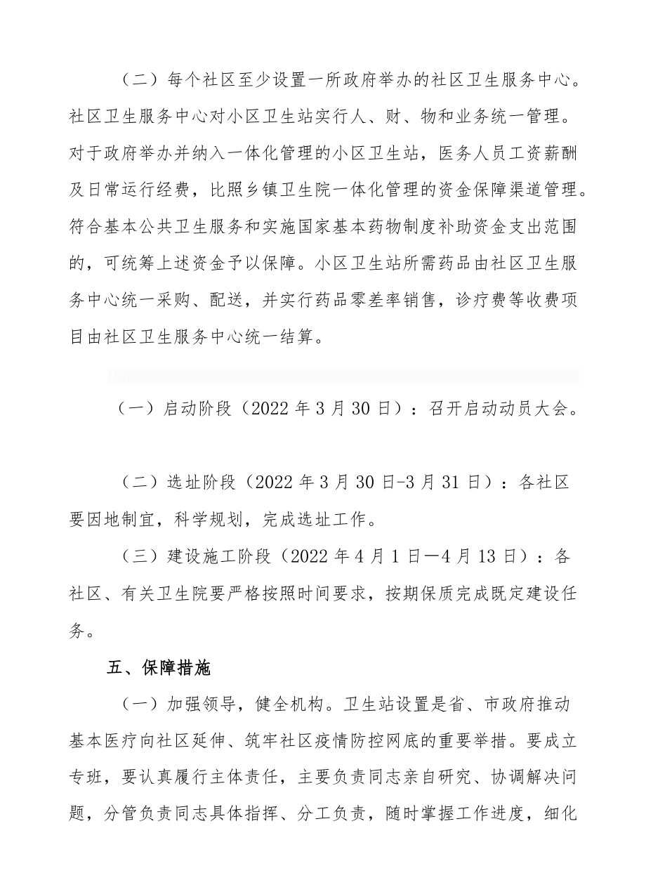 XX县推进主城区居民小区卫生站设置全覆盖工作实施方案.docx_第3页